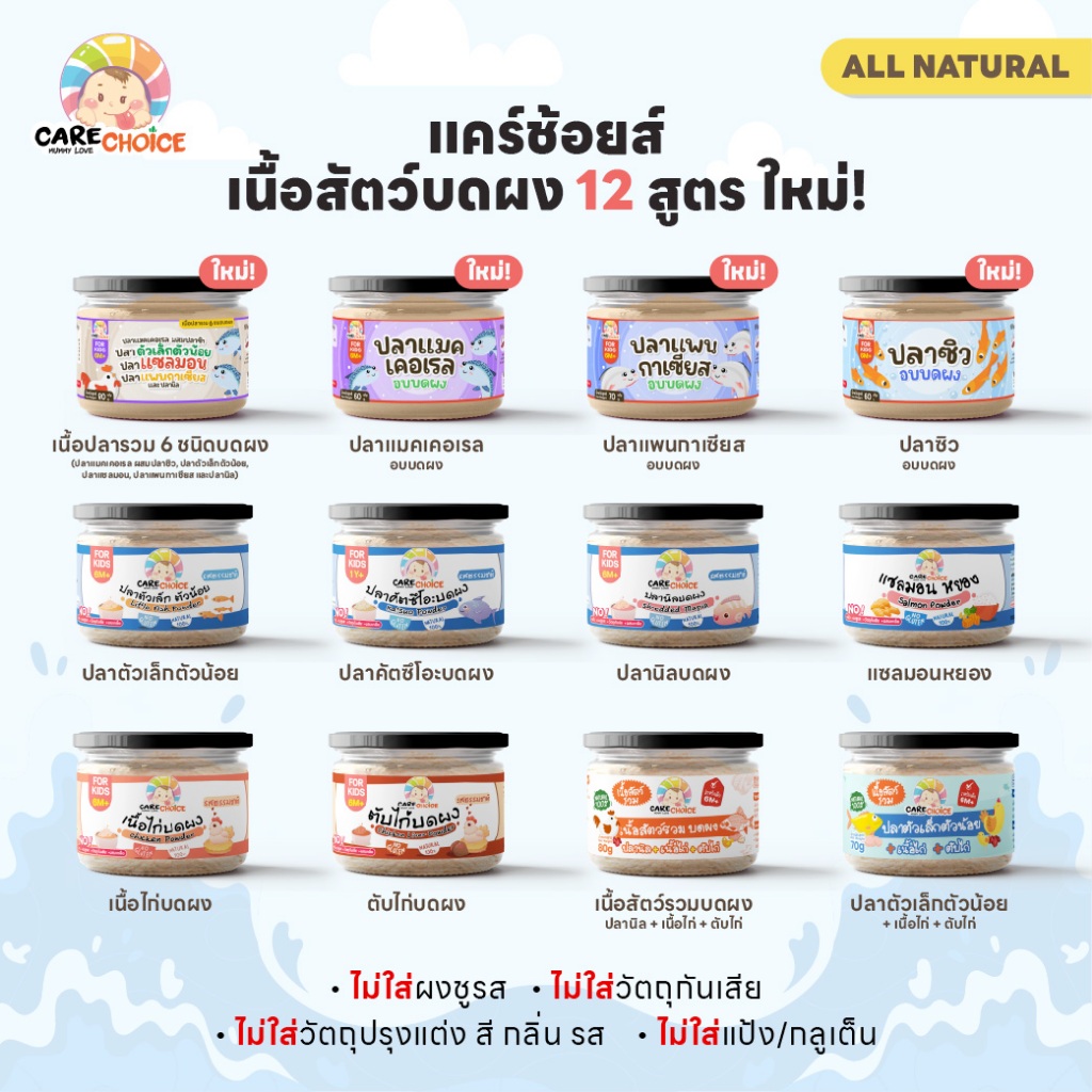 C999 เนื้อสัตว์บดผงเบบี๋ 12 ชนิดแคร์ช้อยส์ ไม่ปรุงแต่ง อาหารเด็ก 6 เดือนขึ้นไป อาหารเสริมเด็ก (กป)