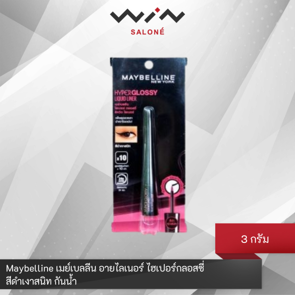 Maybelline เมย์เบลลีน อายไลเนอร์ สีดำ กันน้ำ ไฮเปอร์กลอสซี่ 3 กรัม สีดำเงาสนิท