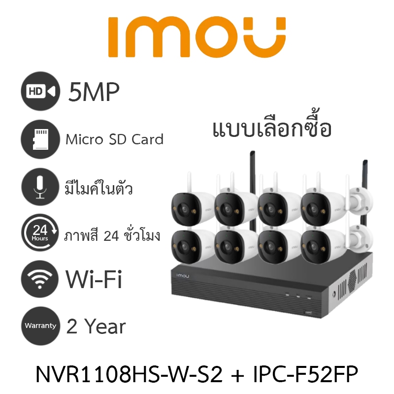 IMOU Bullet 2E 5MP กล้องวงจรปิด ภาพสี24ชม. มีไมค์ในตัว NVR1108HS-W-S2 + IPC-F52FP จำนวน 8 ตัว