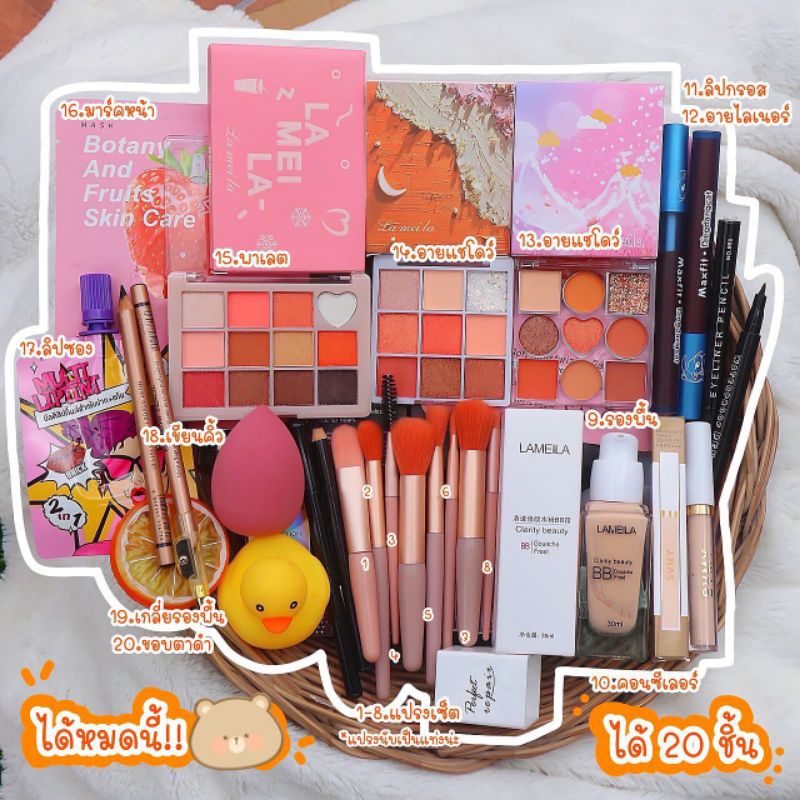 สวยปัง 20 ชิ้น ชุดเซตเครื่องสำอางค์ ราคาสบายกระเป๋า พร้อมส่ง