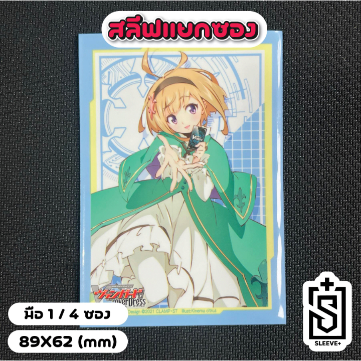 สลีฟแวนการ์ดแยกใบลายหายาก Vol.534 ( 4 ซอง )