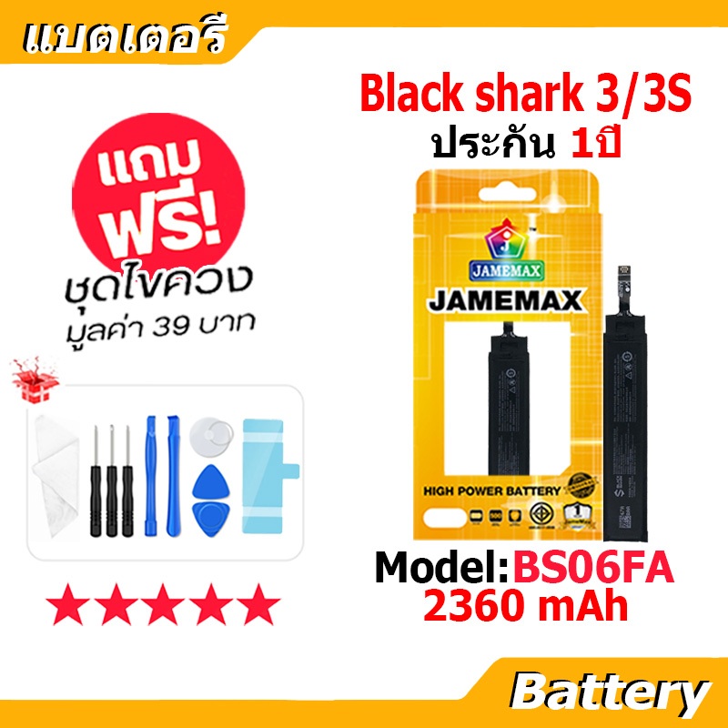 JAMEMAX แบตเตอรี่ Battery xiaomi black shark 3/3s model BS06FA แบตแท้ เสียวหมี่ black shark3/3s ฟรีช