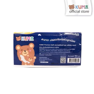 (คุมะพรีเมี่ยม 1 หิ้ว /4ห่อ) Kuma Premium Soft กระดาษทิชชู่เช็ดหน้า 138 แผ่น
