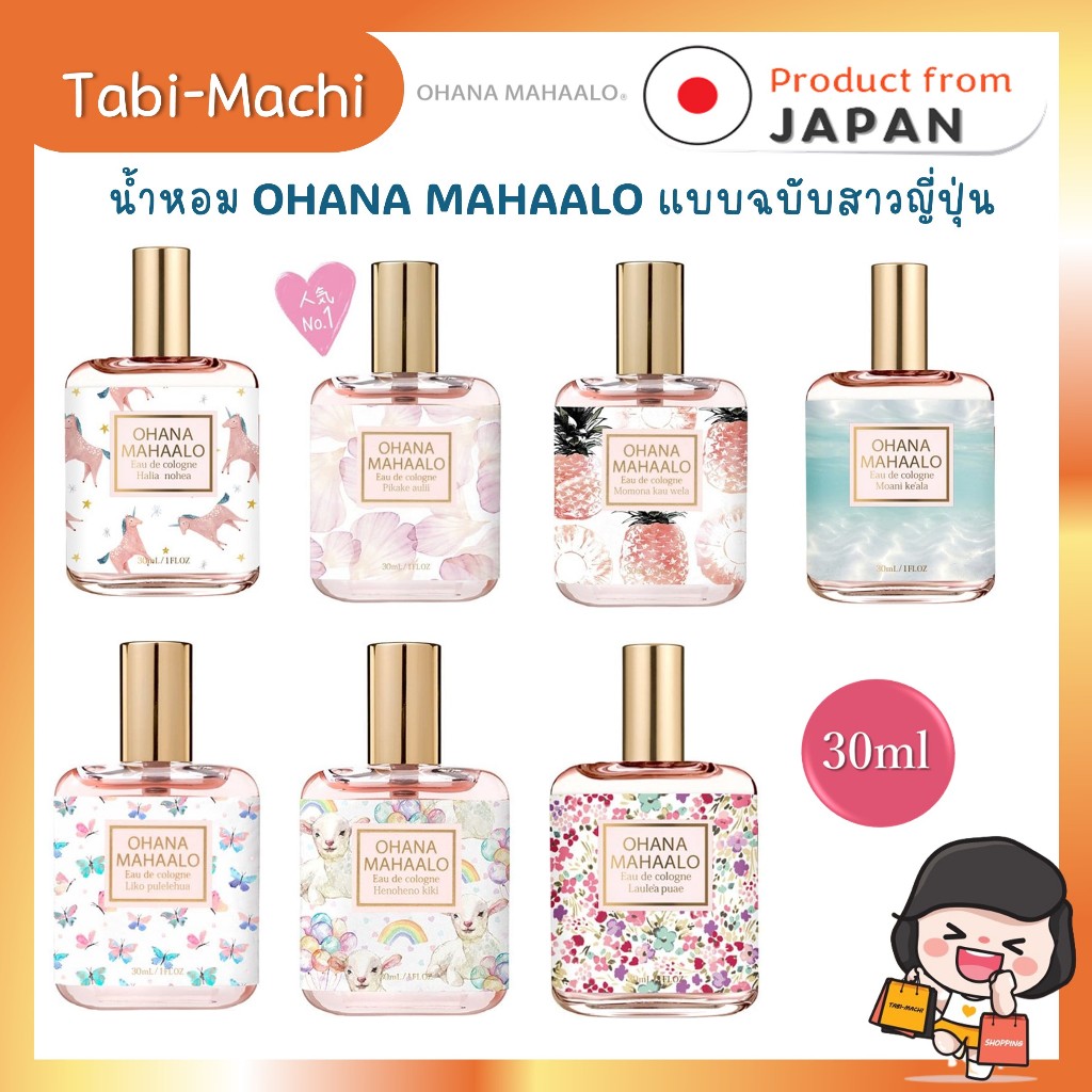 OHANA MAHAALO น้ำหอม 30 ml (Eau De Cologne)