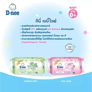[ยกลัง 12 ห่อ] D-nee ดีนี่ ทิชชู่เปียก 80 แผ่น มีฝาเปิดปิด