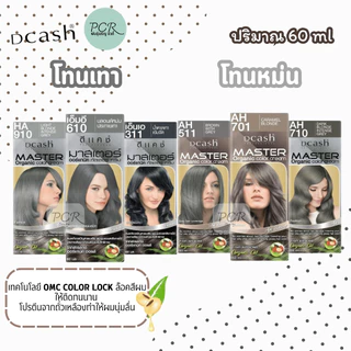 Dcash ดีแคช มาสเตอร์ คัลเลอร์ ครีมเปลี่ยนสีผม 60 ml