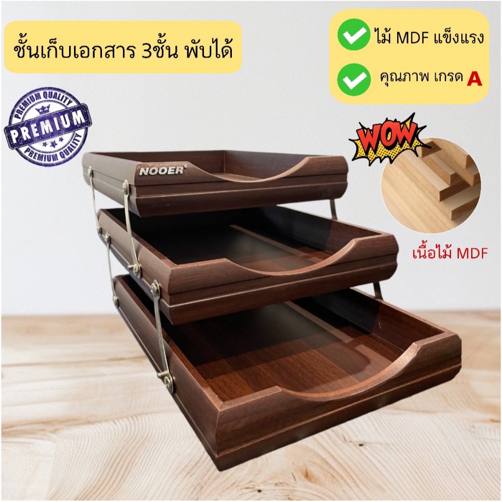 ชั้นเก็บเอกสาร 3ชั้น แบบพับได้ ไม้ MDF ยี่ห้อ NOODER ใส่เอกสาร A4 แข็งแรง อุปกรณ์สํานักงาน