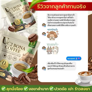 โปร 1 แถม1 (100ซอง) กาแฟโบน่า บำรุง ร่างกาย สายตา กระดูกไขข้อ สมอง ผู้ใหญ่
