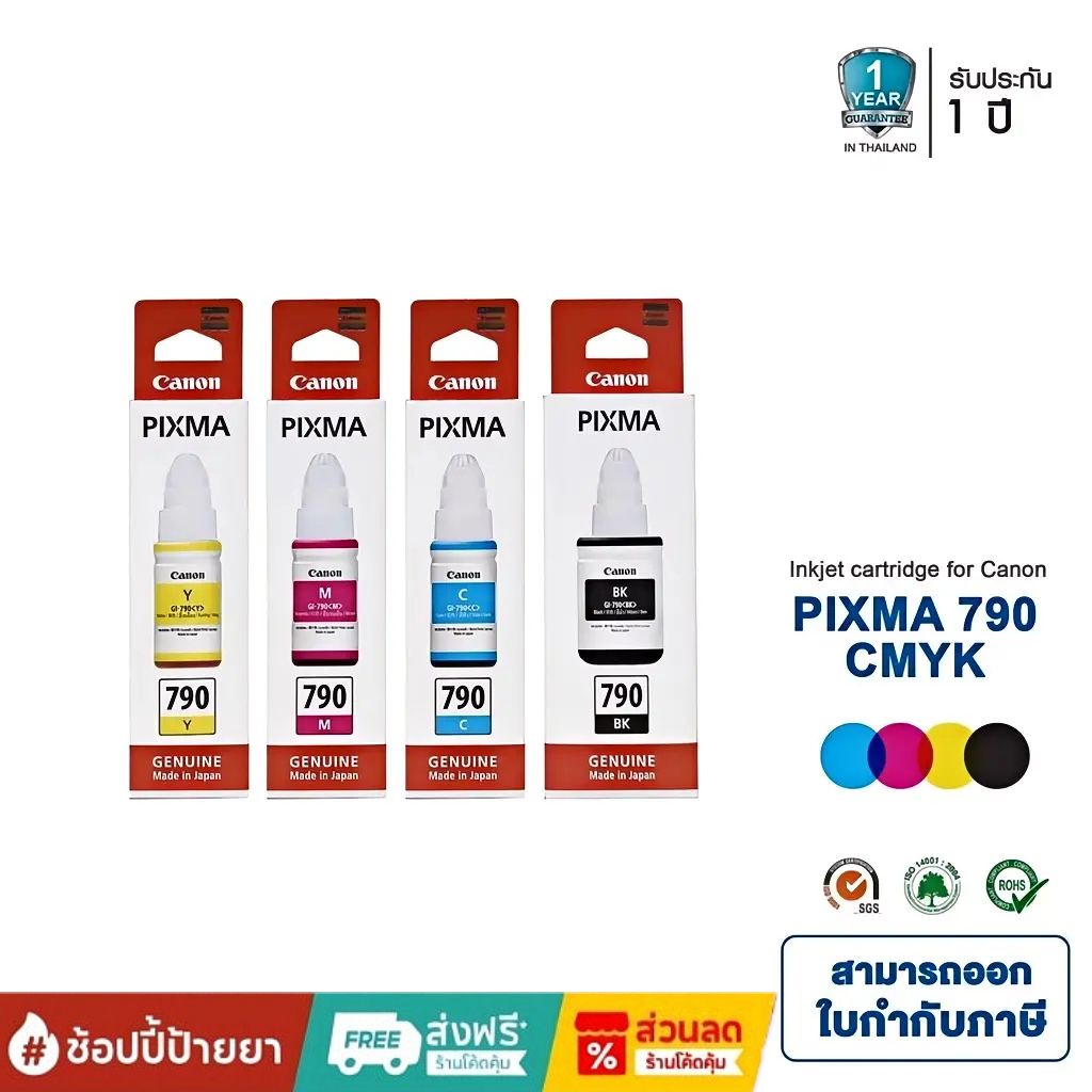 หมึกเติม CANON INK # GI-790 หมึกขวดแท้ 4 สี BK / C / M / Y สำหรับ Canon Pixma G1010 / G2010 / G3010 