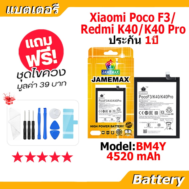 JAMEMAX แบตเตอรี่ Battery XIAOMI POCO F3/K40/K40 Pro model BM4Y แบตแท้ เสียวหมี่ ฟรีชุดไขควง