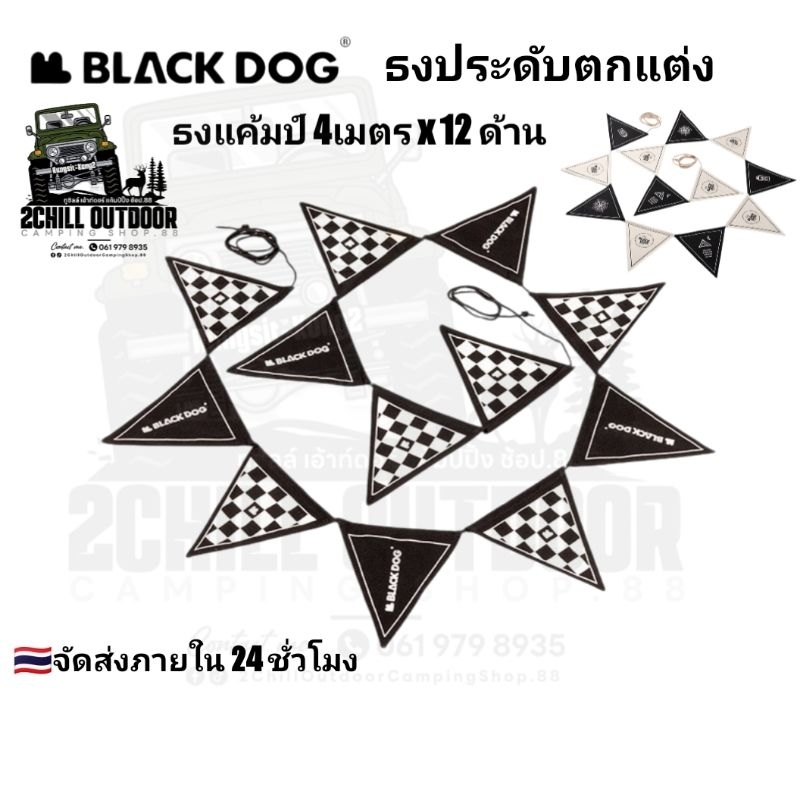 BLACK DOG ธงประดับตกแต่งแค้มป์ งานปาร์ตี้ งานวันเกิด เพิ่มบรรยากาศให้ดุอบอุ่น สวยงาม