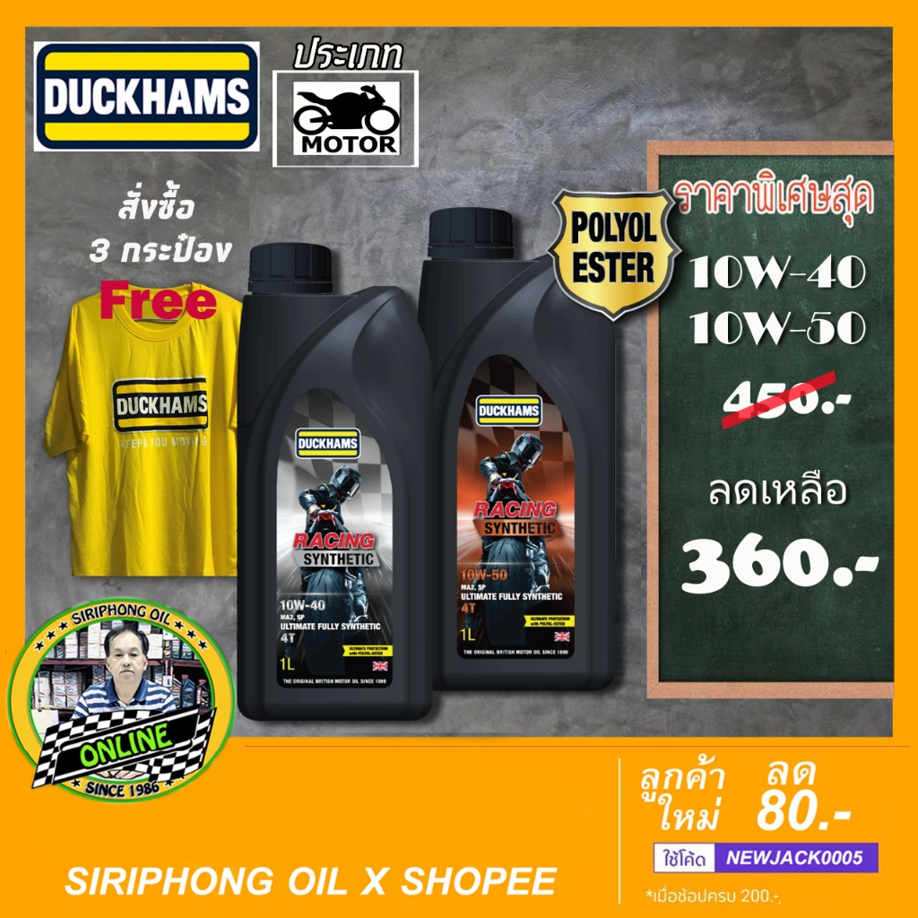น้ำมันเครื่อง Duckhams Racing Ester Synthetic 10W-40,10W-50 (1L) JASO MA2