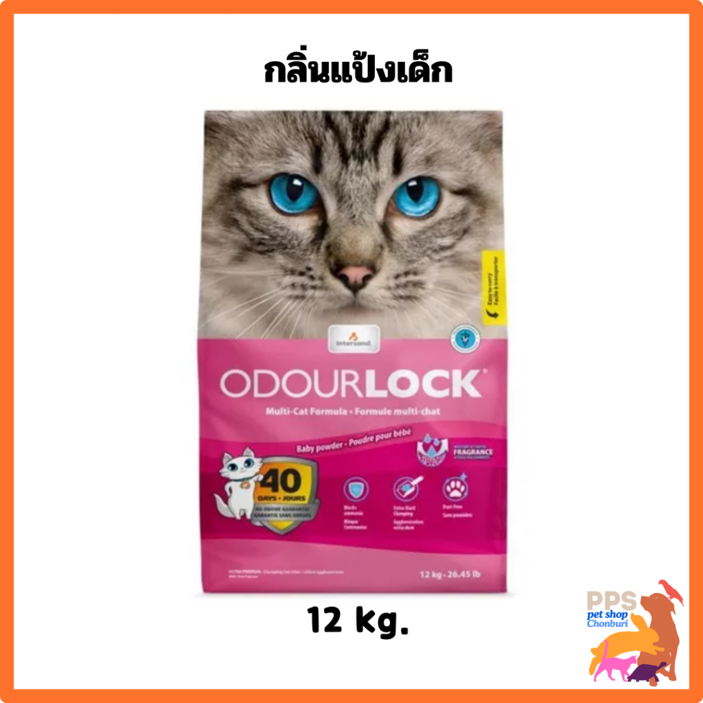 Odour Lock Ultra Premium (Baby Powder) โอดอล็อค ทรายแมวหินภูเขาไฟ กลิ่นแป้งเด็ก (12kg)