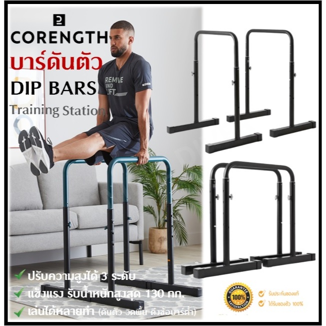 🔥พร้อมส่ง🔥 Decathlon บาร์คู่ตั้งพื้น บาร์ดันตัว บาร์ดันตัวตั้งพื้น ปรับความสูงได้ 3 ระดับ Dip Bar Training Station