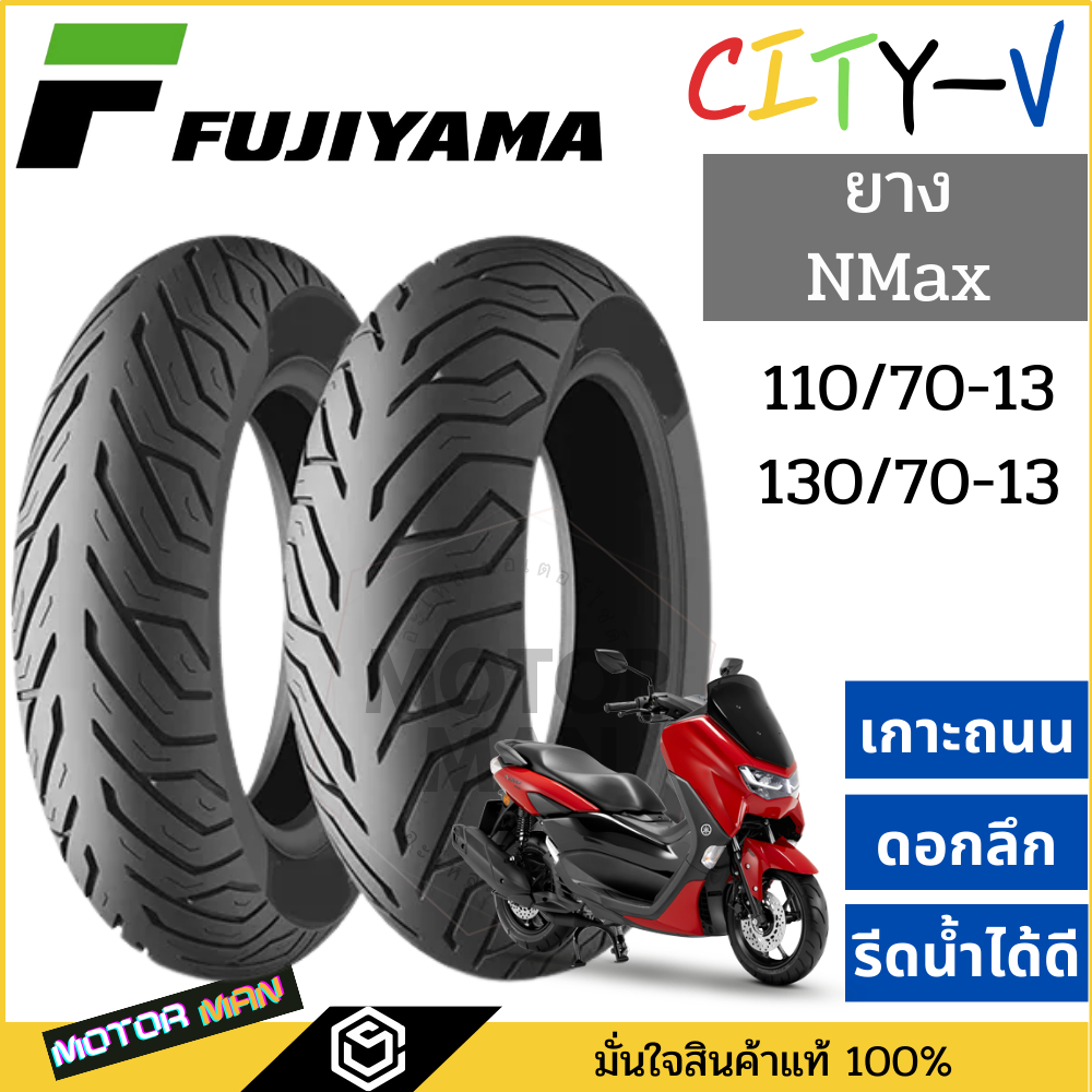 ยางนอกไม่ใช้ยางใน FUJIYAMA ลาย CITY-V เบอร์ 110/70 -13 130/70 -13 สำหรับ NMAX 155