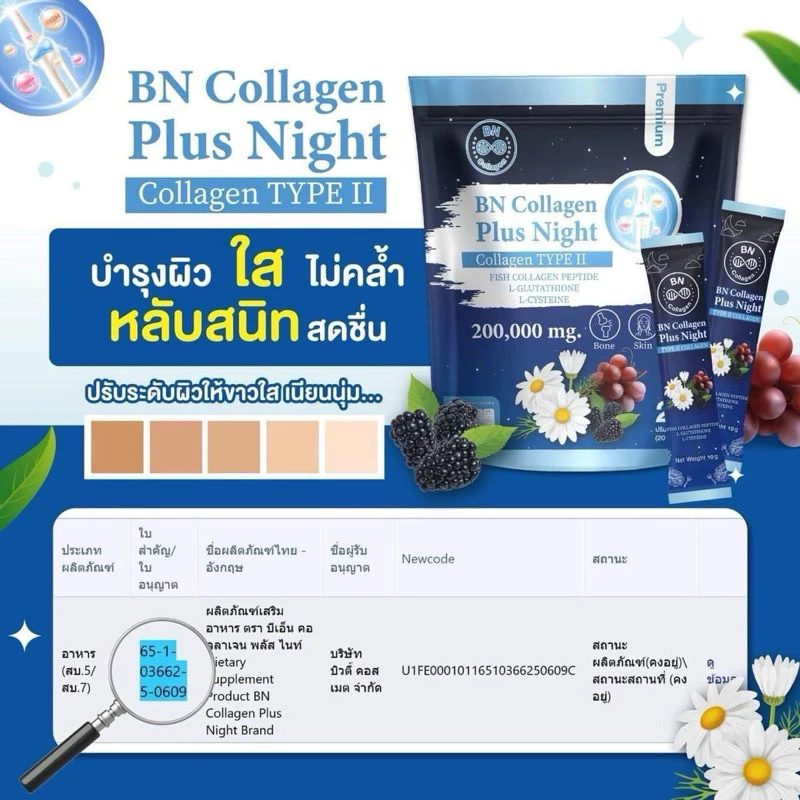 BN Plus Night คอลลาเจน 2 ห่อ 390g ดูแลผิว กระดูก การนอนหลับ thumbnail 9