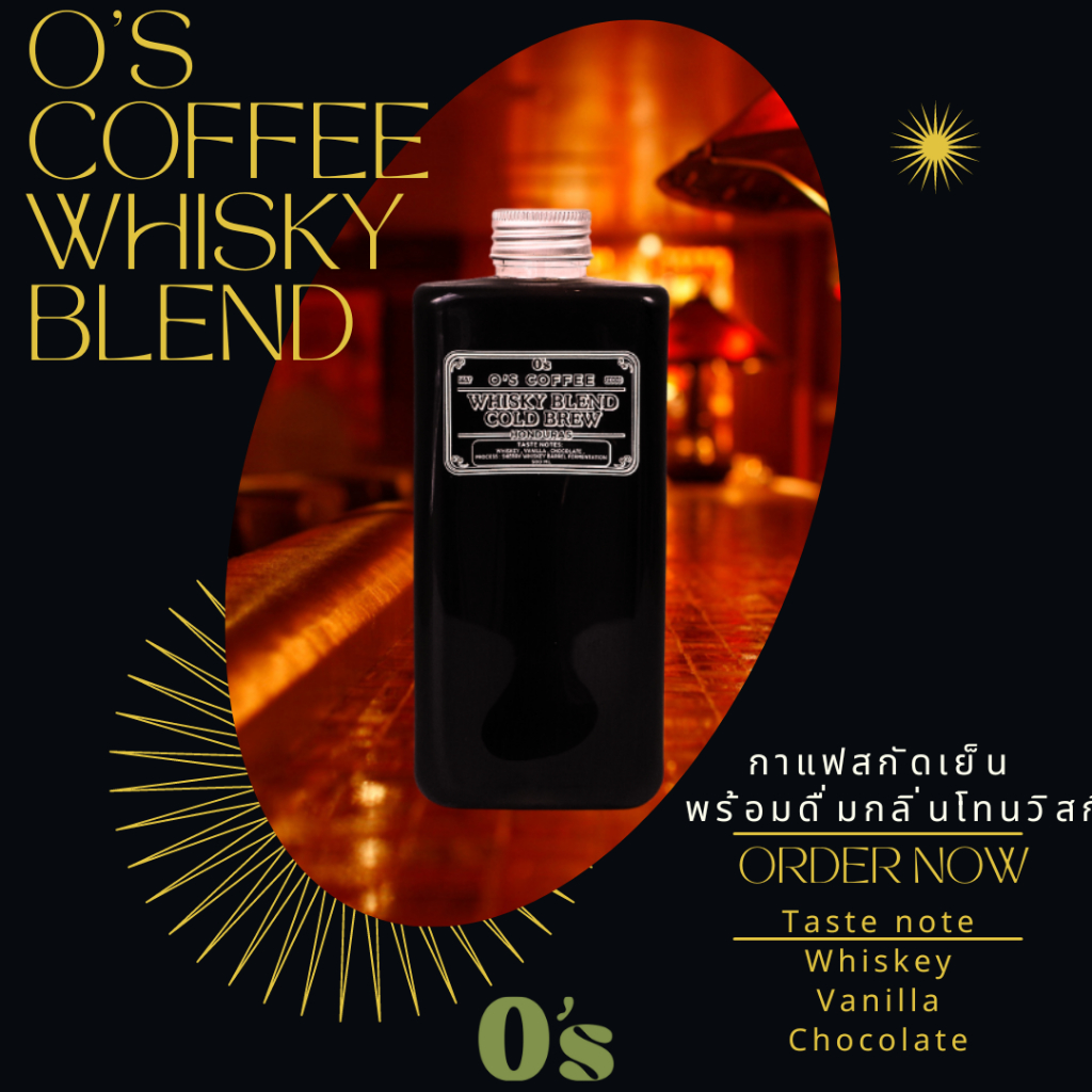 O’s Cold Brew พิเศษ WHISKY BLEND กาแฟสกัดเย็นพร้อมดื่มกลิ่นโทนวิสกี้ เข้มระดับกลาง ส่งฟรี