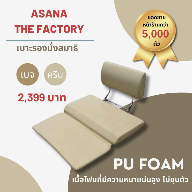 อาสนะพิง เบาะนั่งสมาธิ อาสนะพนักพิง asana factory อาสนะสองระดับ(มีslopeทำให้นั่งสบาย) meditation cha