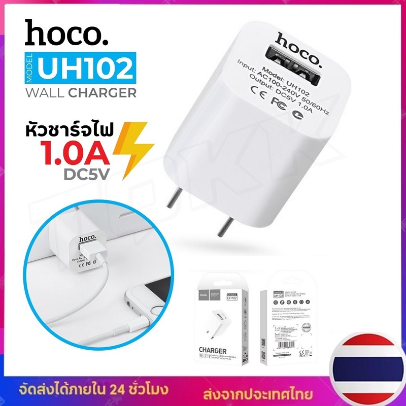 Hoco หัวชาร์จ ปลั๊กชาร์จ รุ่น UH102/UH101 Adapter 1A