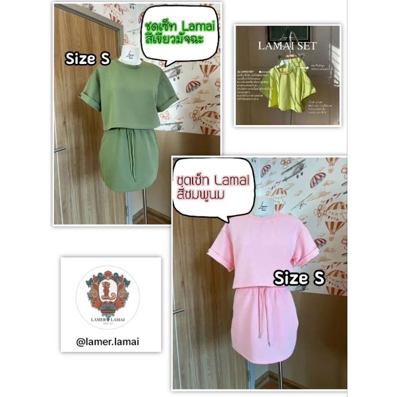 💕งานมือหนึ่งแพ็คถุงแบรนด์ Lamer Lamai ทุกคอลเลคชั่น