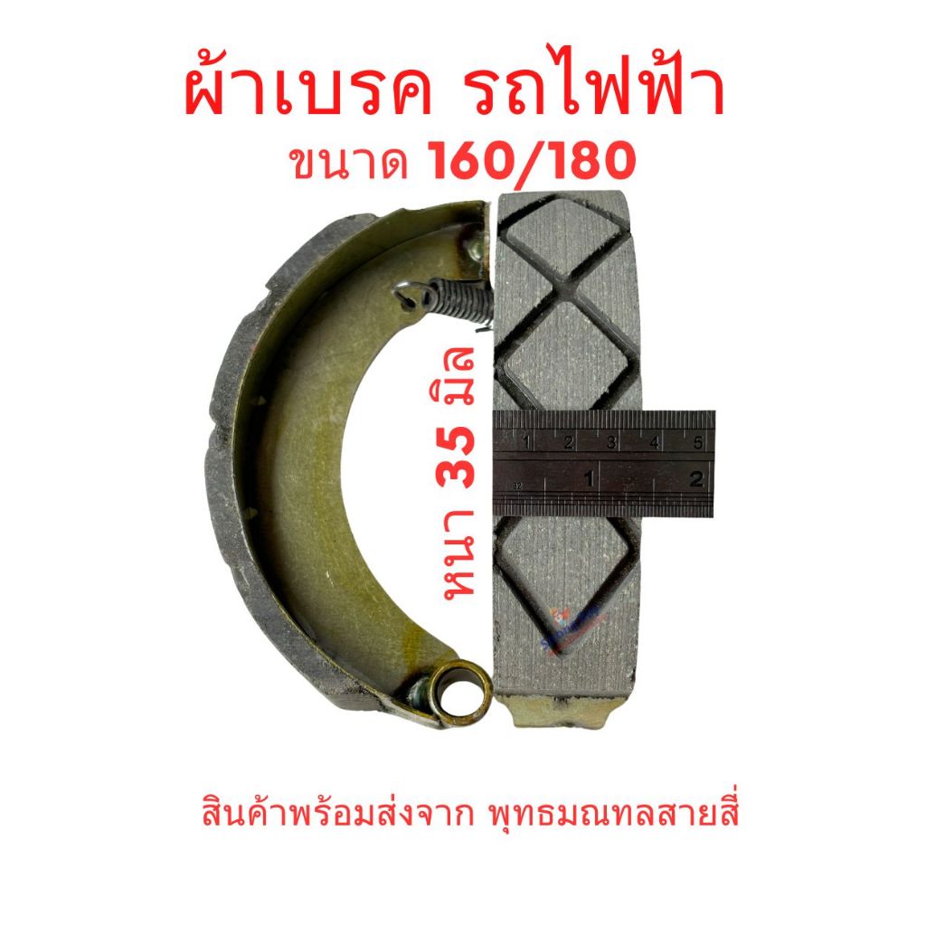 เบรค ผ้าเบรค 3ล้อไฟฟ้า 4ล้อไฟฟ้า อะไหล่ จักรยานไฟฟ้า ขนาด 130/160/180มิล สกู๊ตเตอร์ไฟฟ้า Brake pads จักยาน - รูปที่ 6