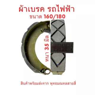 เบรค ผ้าเบรค 3ล้อไฟฟ้า 4ล้อไฟฟ้า อะไหล่ จักรยานไฟฟ้า ขนาด 130/160/180มิล สกู๊ตเตอร์ไฟฟ้า Brake pads จักยาน