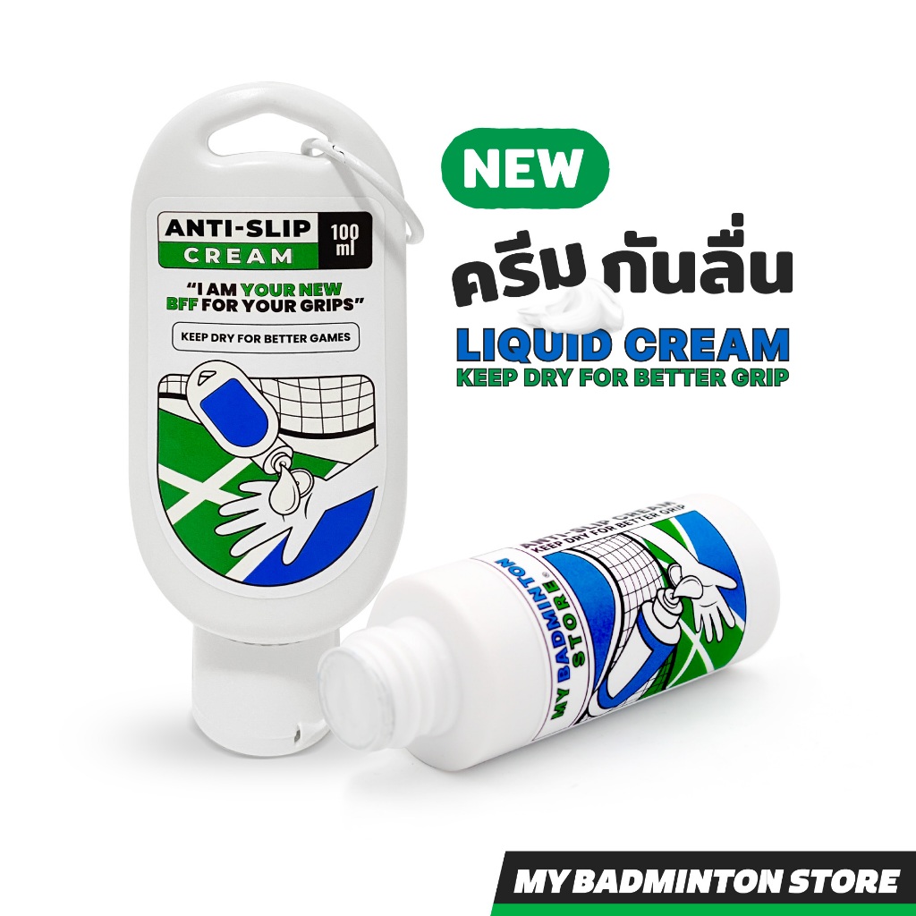 ซื้อ Liquid Cream ครีมกันลื่น ระงับเหงื่อ สำหรับกริปผ้า กริปยาง แบดมินตัน ช่วยมือแห้ง ลดความชื้น