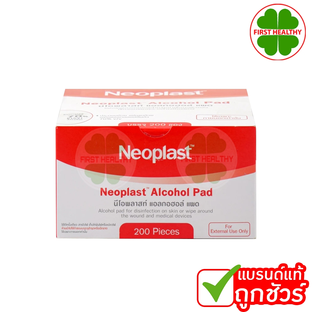 Neoplast alcohol pad นีโอพลาส แอลกอฮอล์ แผ่น 1 กล่อง ( 200 ชิ้น )