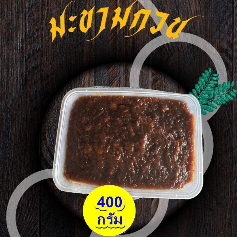 (พร้อมส่ง) มะขามกวน  400 กรัม