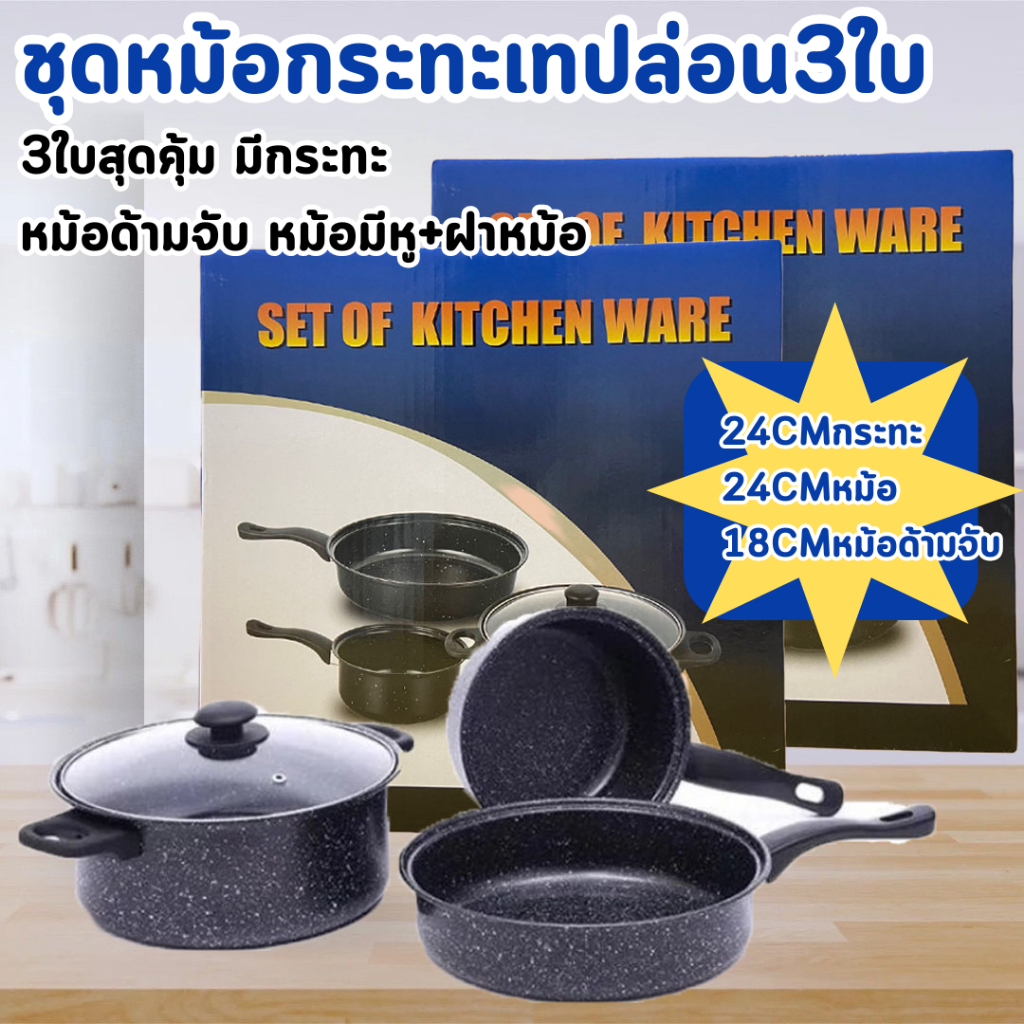 กระทะเคลือบเทปล่อน ชุดหม้อดำ3ใบ ชุดหม้อและกระทะเคลือบเทปล่อน หม้อสีแดง24CM พร้อมฝา หม้อหู24CM หม้อด้ามจับ18CM