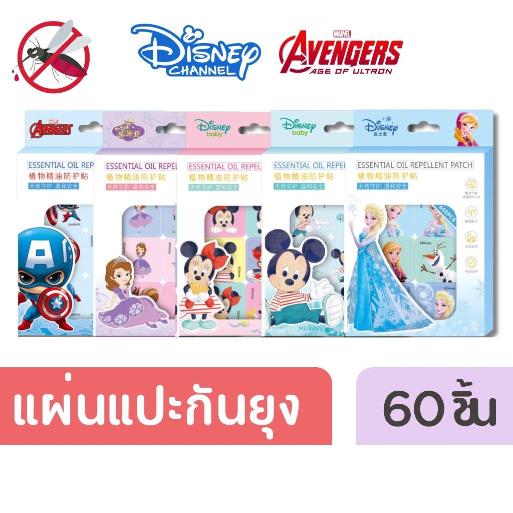 (พร้อมส่ง) แผ่นแปะกันยุง 60 ชิ้น กลิ่นตะไคร้หอม ใช้ได้ตั้งเเต่เเรกเกิด Mosquito Repellent Stickers สติกเกอร์หัวหอม