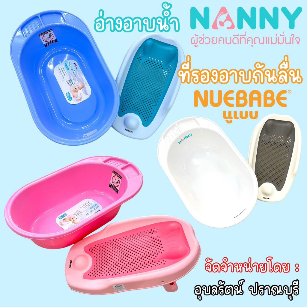 ถูกที่สุด Nanny อ่างอาบน้ำเด็ก รุ่น Classic / BABA BEAR / Microband