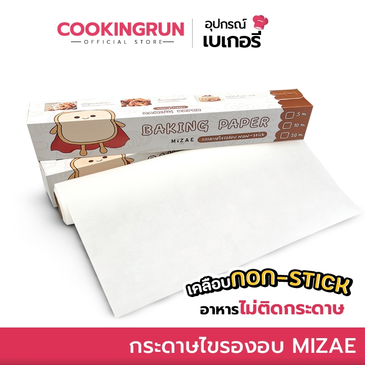 ส่งด่วน/มีไลฟ์ กระดาษไขรองอบ Mizae (มิเซ่) แผ่นรองอบทำขนม คุณภาพดี มี3ขนาด BakingPaper