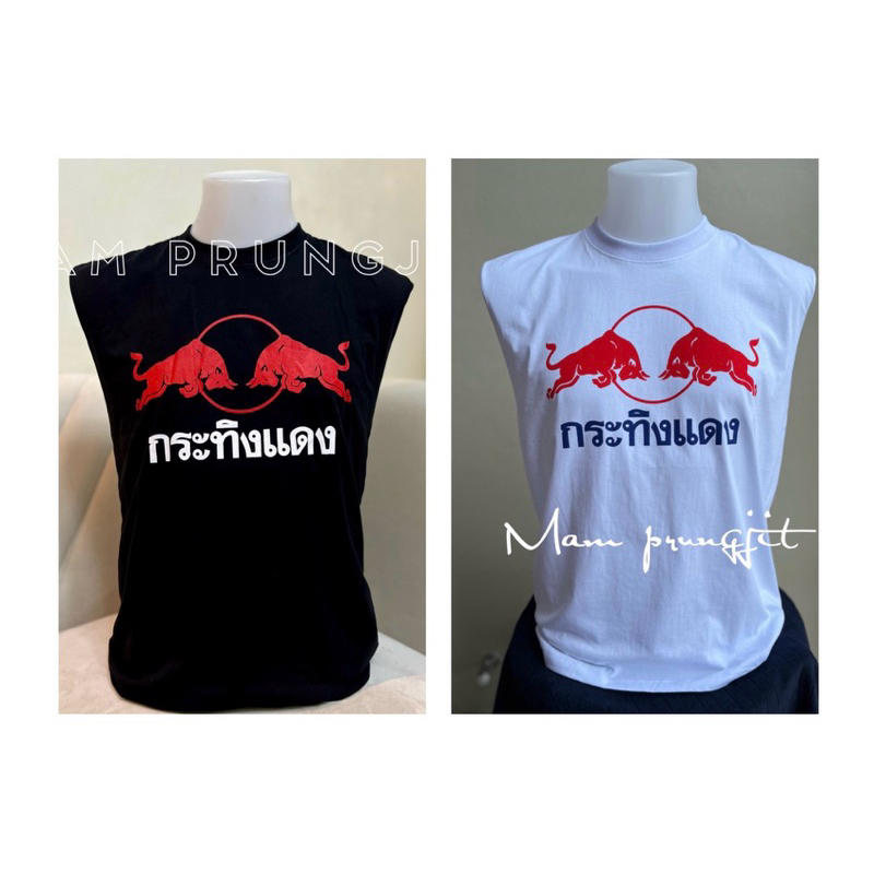 เสื้อยืดแขนกุด สกรีนลายกกระทิงแดง