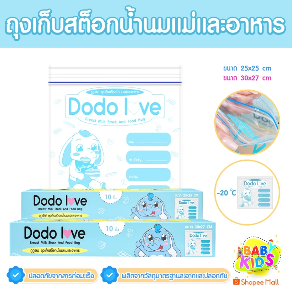 Babykids ถุงจัดเก็บสต็อกน้ำนม ถุงจัดเรียงสต๊อกน้ำนมแม่ 10 ใบ สำหรับจัดระเบียบถุงเก็บน้ำนม
