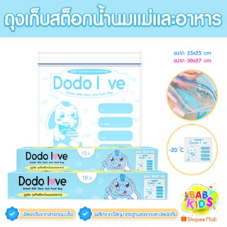 Babykids ถุงจัดเก็บสต็อกน้ำนม ถุงจัดเรียงสต๊อกน้ำนมแม่ 10 ใบ…