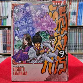 (แยกเล่ม) มังกรอหังการ ปราบดาแผ่นดิน เล่มที่ 1-9 THE LEGEND …