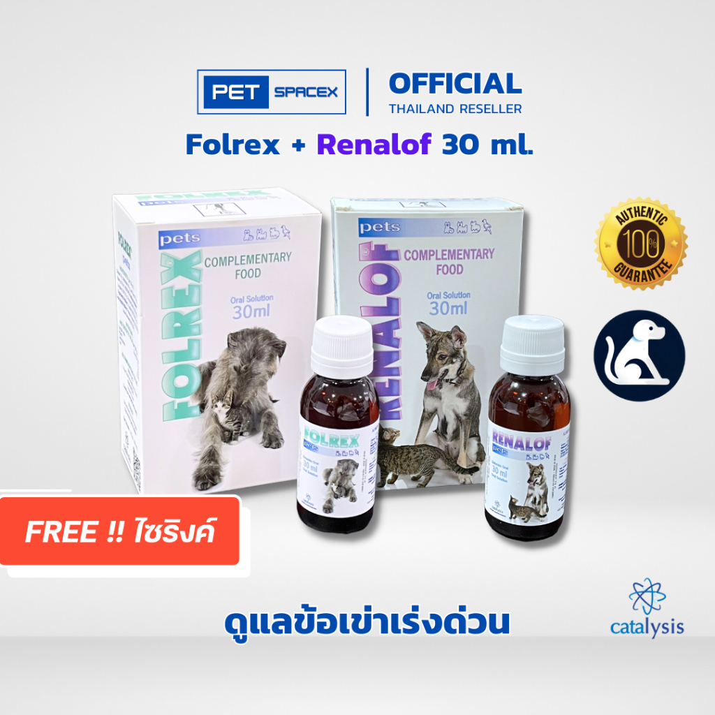 ดูแลข้อเข่าเร่งด่วน Joint Support Boost สำหรับสัตว์เลี้ยง Folrex Pets และ Renalof Pets ที่ทำงานร่วมก