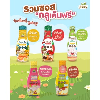JINNY ซอสเด็ก(มีฮาลาล) ซอสปรุงรสสำหรับเด็ก หมัก เหยาะ จิ้ม ผ…