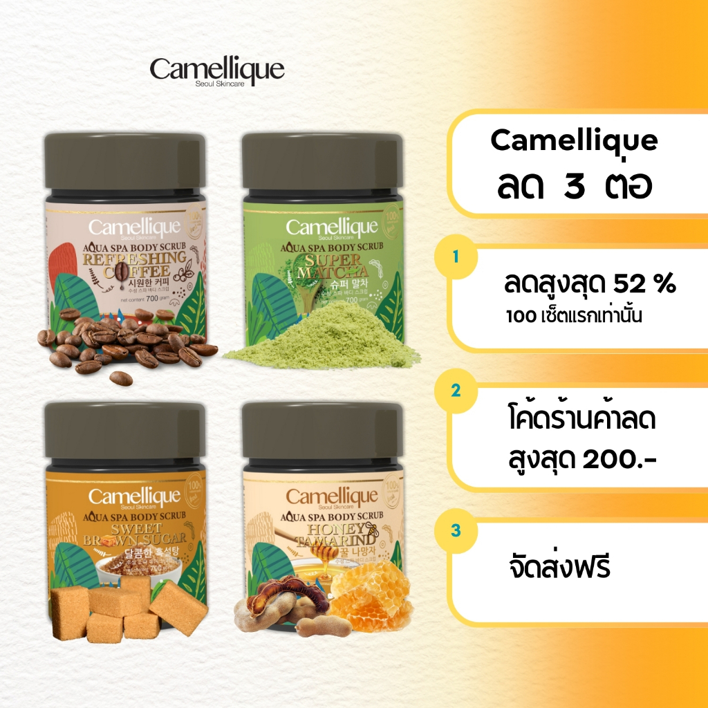 Camellique+AquaSpaBodyScrub+700g