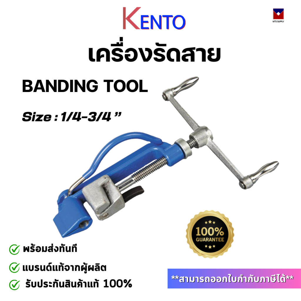 KENTO เครื่องรัดสาย Banding Tool เครื่องรัดสแตนเลส ของแท้ พร้อมส่งทันที