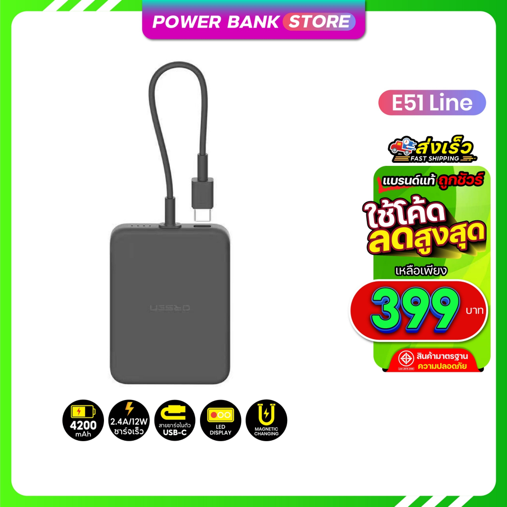 Orsen Eloop E51 Line 12W แบตสำรอง มีสายในตัว 4200mAh ชาร์จเร็ว 2.4A Powerbank.Store