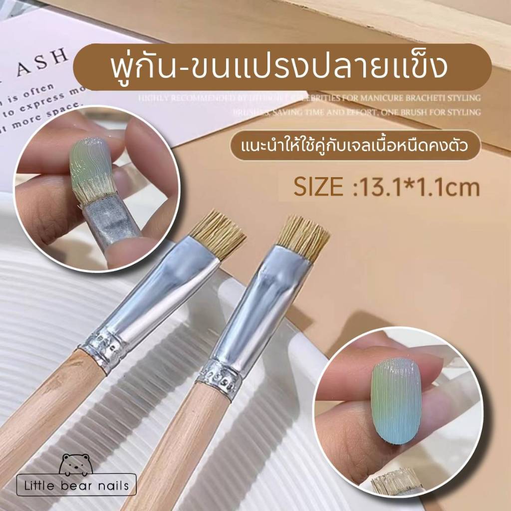 พู่กัน ขนแปรงปลายแข็ง ใช้กับเจลหนืด วาดให้เกิดลวดลาย