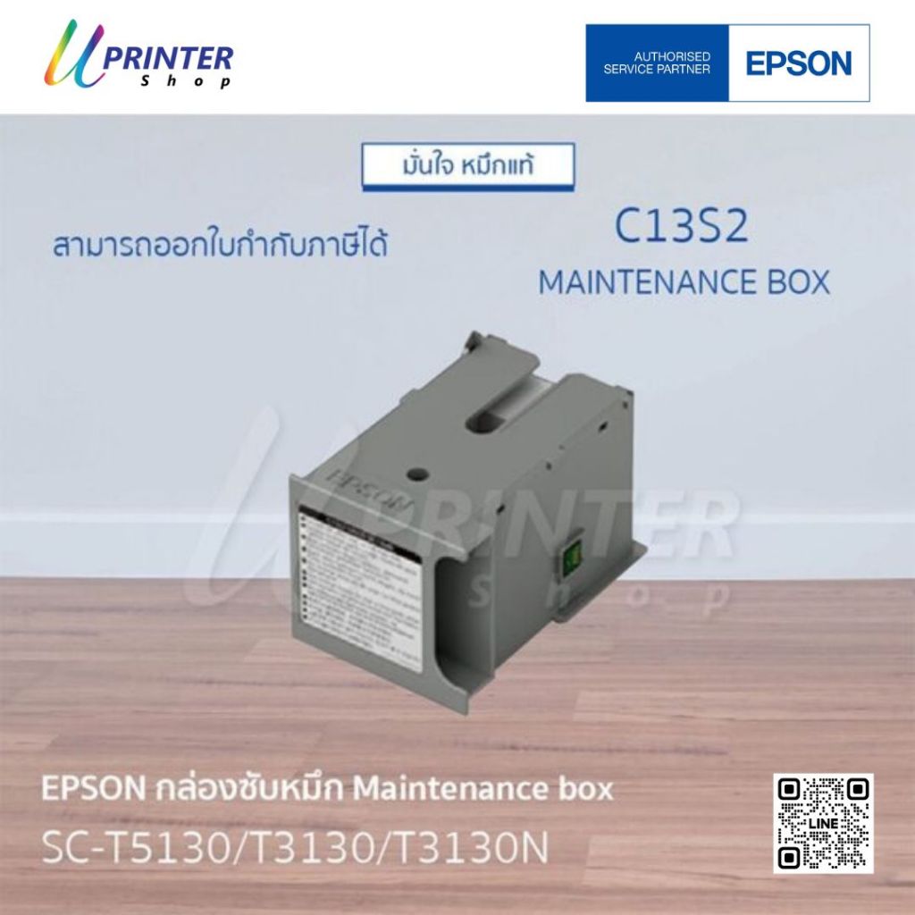 กล่องซับหมึก Maintenance box ของแท้! สำหรับเครื่องพิมพ์ Epson SC-T3130/T3130N/T3130X/T3130M/T5130