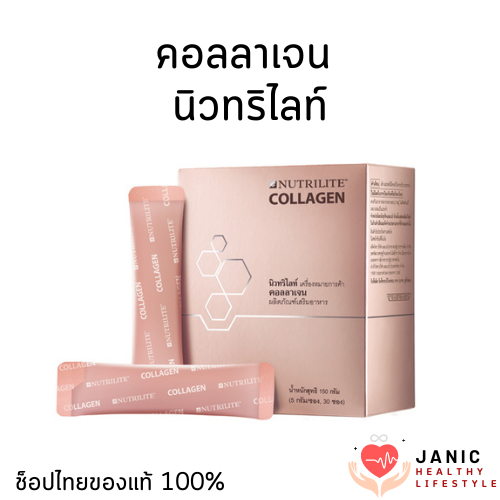 คอลลาเจน แอมเวย์  Nutrilite Collagen Amway ของแท้ ช็อปไทย