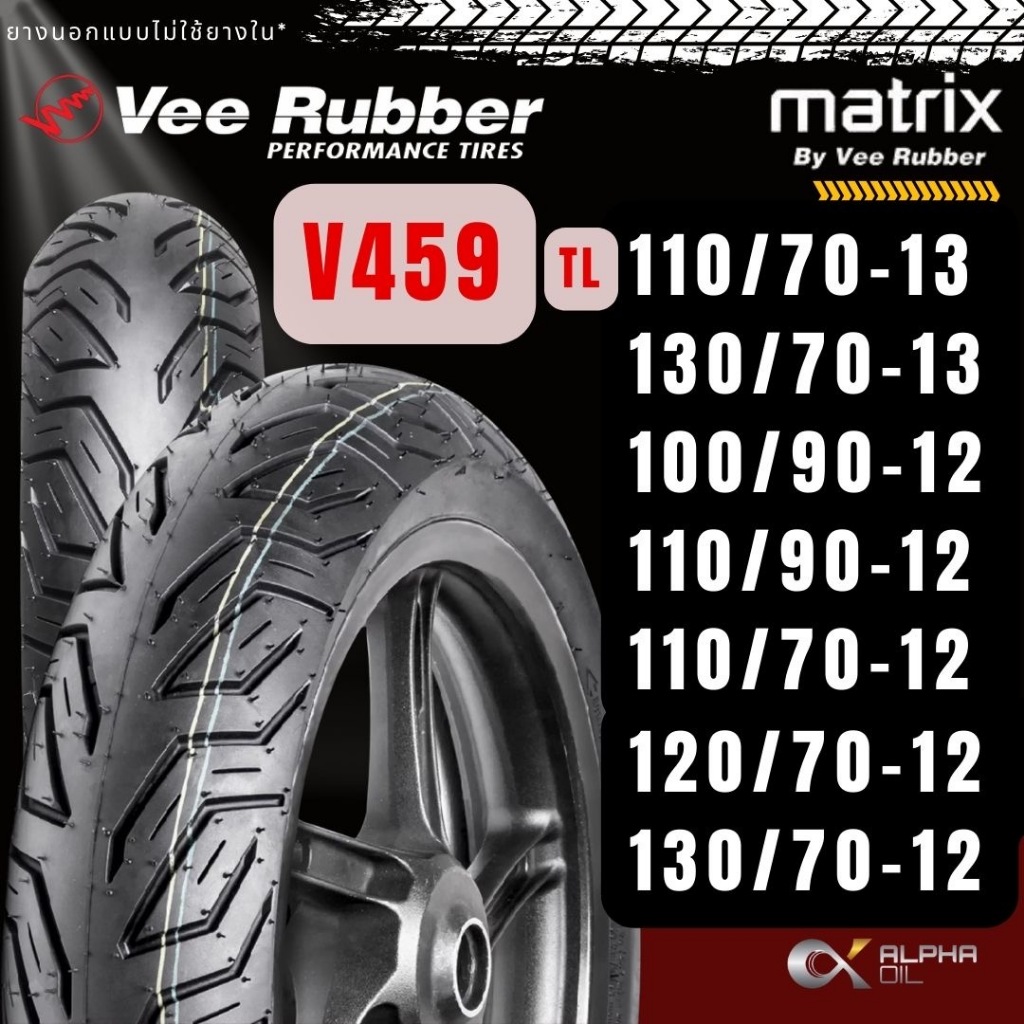 ยางนอกมอเตอร์ไซค์ MATRIX BY VEE RUBBER V459 110/70-13,130/70-13,100/90-12,110/90-12,110/70-12TL, MSX