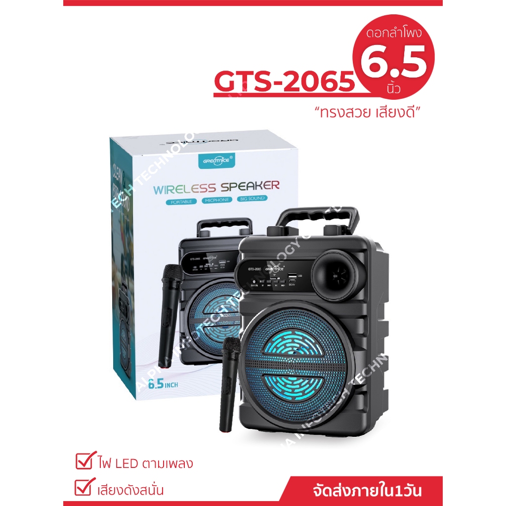 ลำโพงบลูทูธไร้สาย รุ่น GTS-2065 ดอกลำโพงขนาด 6.5 นิ้ว ลำโพงไร้สาย มาพร้อมไมโครโฟนไร้สาย สินค้า