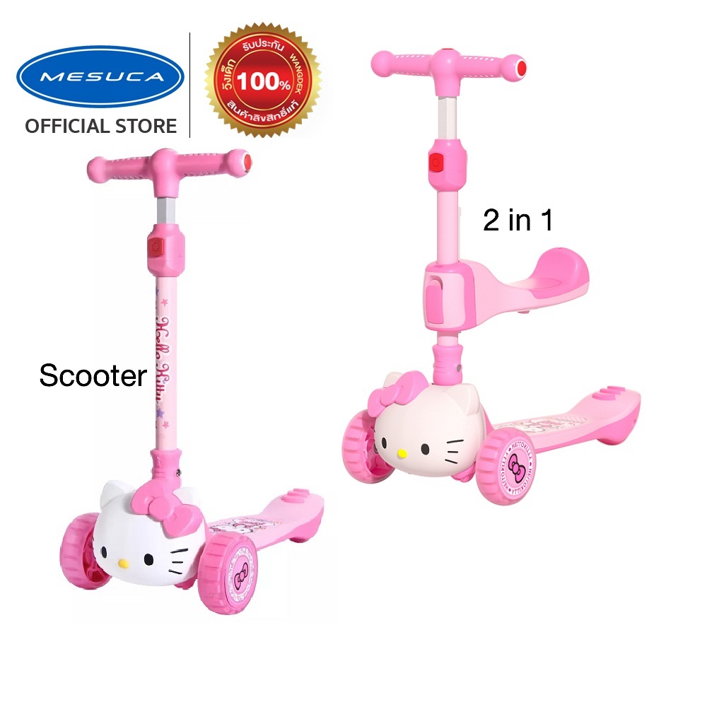 Hello Kitty  Twist Scooter or 2 in 1 เมซูกะ สกู๊ตเตอร์ และ แบบมีที่นั่ง - เฮลโล คิตตี้ MC21339-1 , HCA21339