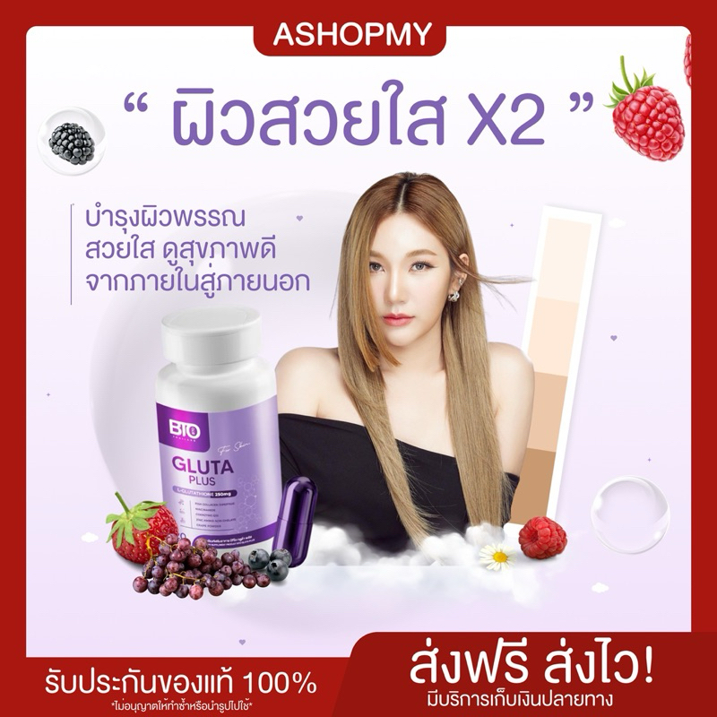 💜| 1 แถม 1+ส่งฟรี | กลูต้า BTO กลูต้าผิวขาว อาหารเสริมผิวขาว