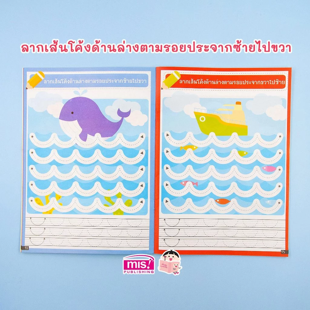 MISBOOK หนังสือหนูน้อยหัดลากเส้น ฝึกลีลามือ thumbnail 5